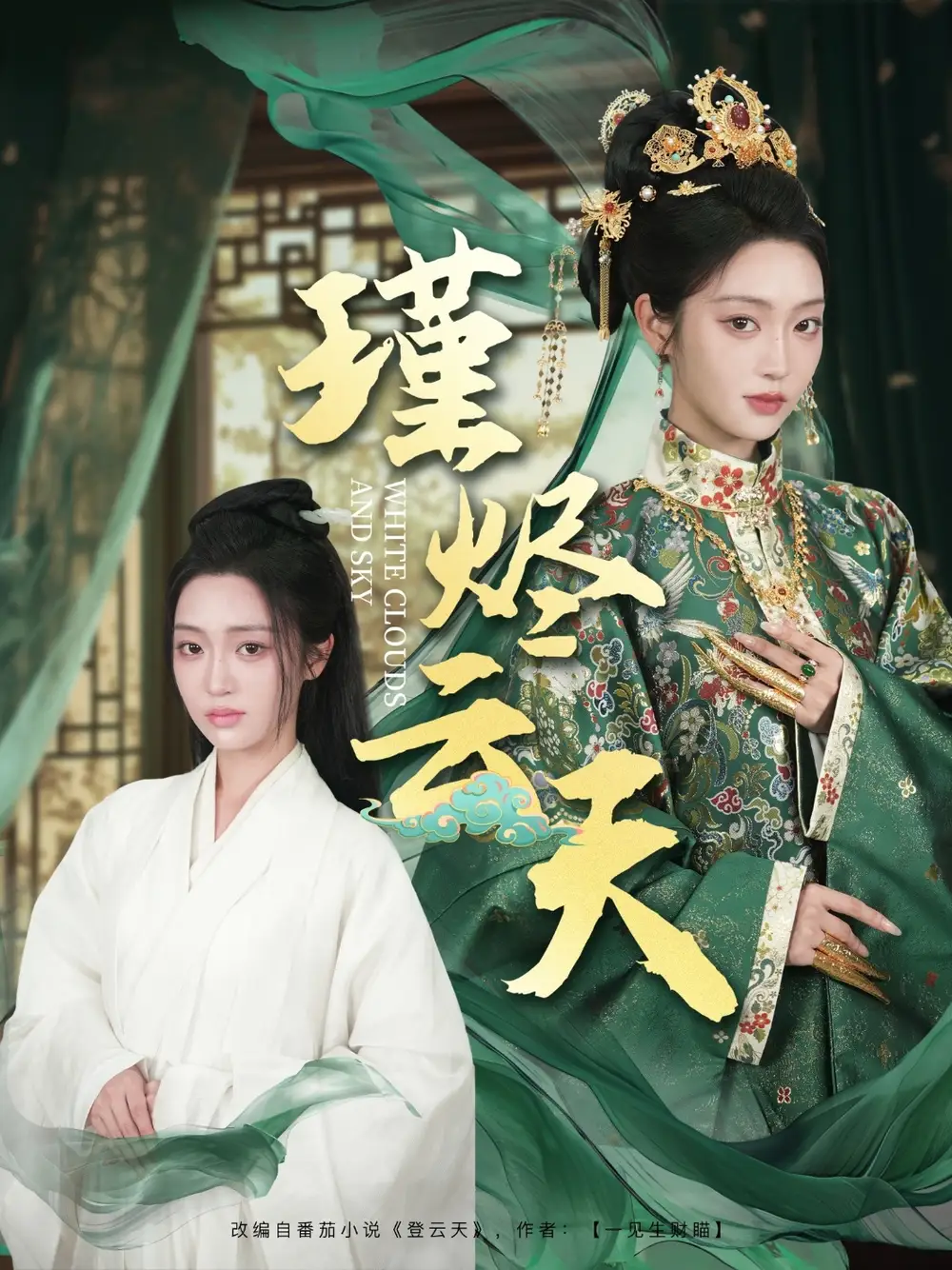 《瑾烬云天（75集）陈辞＆朱敏鑫》短剧全集免费在线看