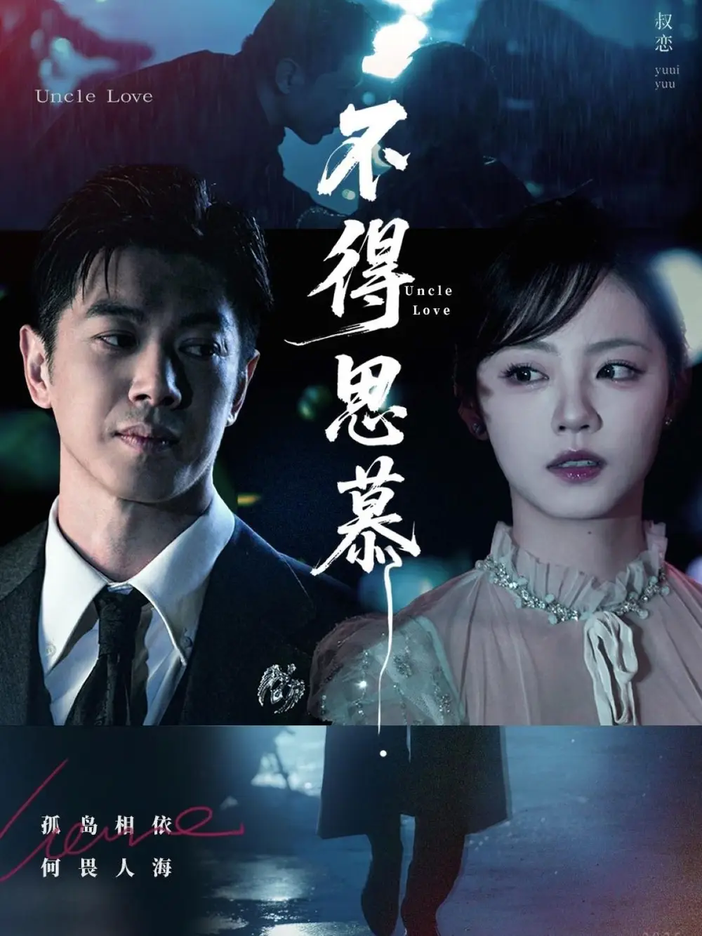 《不得思慕（60集）徐真》短剧全集免费在线看