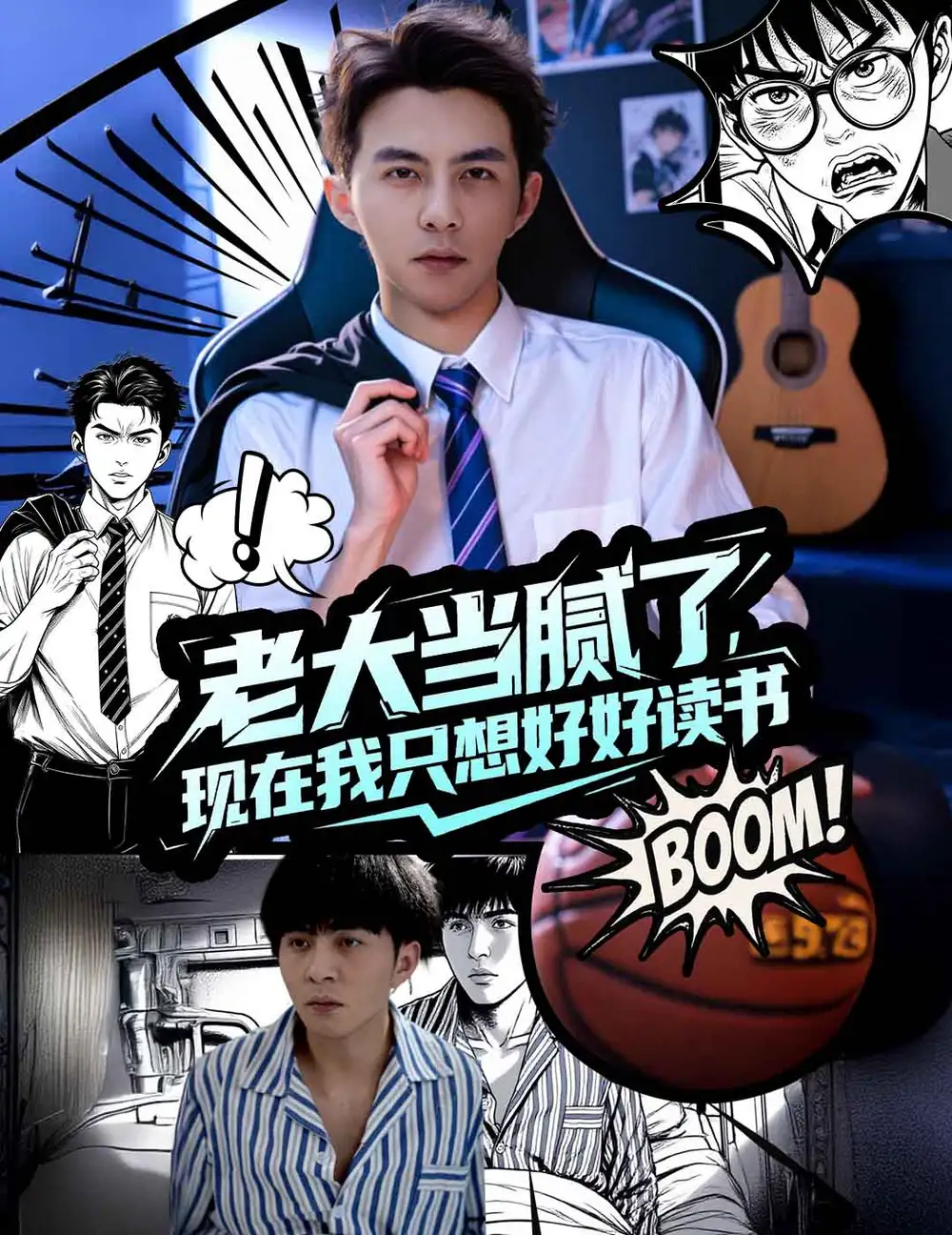 《老大当腻了现在我只想好好读书（61集）李可乐&袁祎晴》短剧全集免费在线看