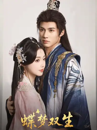《蝶梦双生（84集）杨鹏丞&墨凝》短剧全集免费在线看