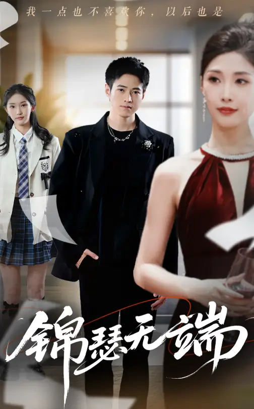 《锦瑟无端（60集）张凯玥&陈慧琳（木木）&冷梓昕（冷冷）&兰诗婷》短剧全集免费在线看