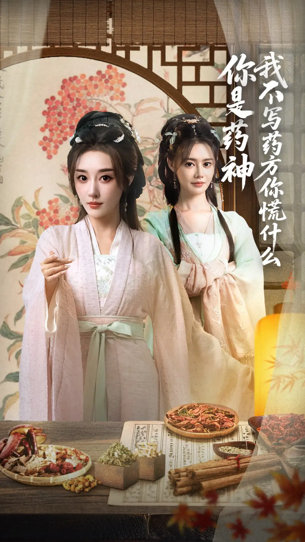 《你是药神我不写药方你慌什么（70集）崔文化&张棠》短剧全集免费在线看