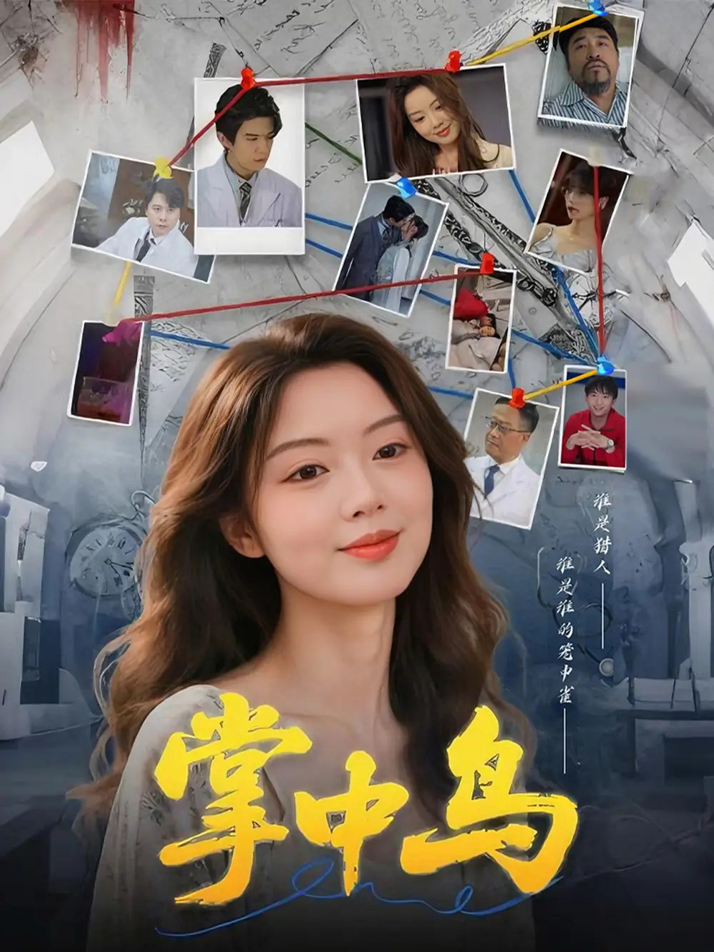 《掌中鸟（42集）唐朵&李衡伟》短剧全集免费在线看