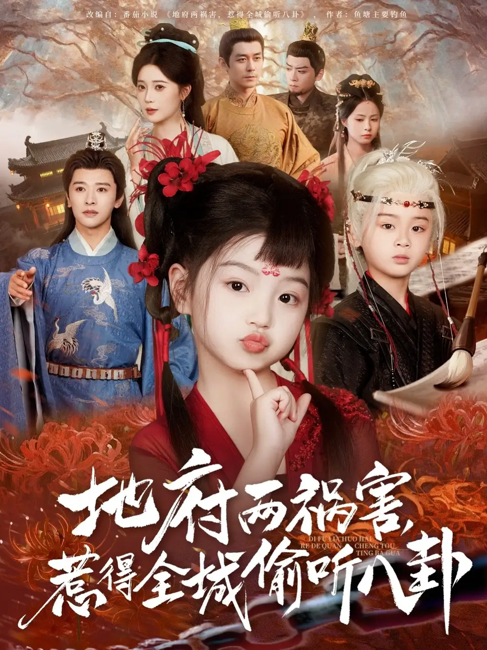 《新版：地府两祸害惹得全城偷听八卦（79集）》短剧全集免费在线看