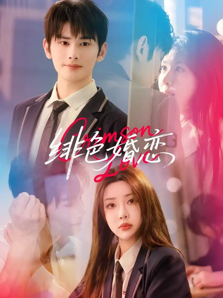 《徘色婚恋（68集）路文卓＆曹景皓》短剧全集免费在线看