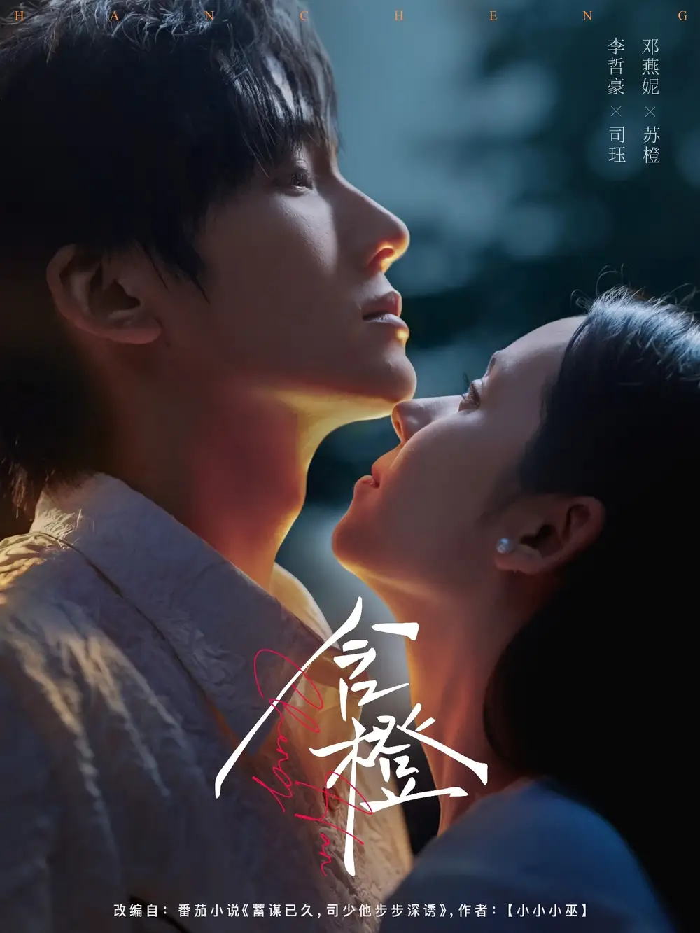 《含橙（81集）》短剧全集免费在线看