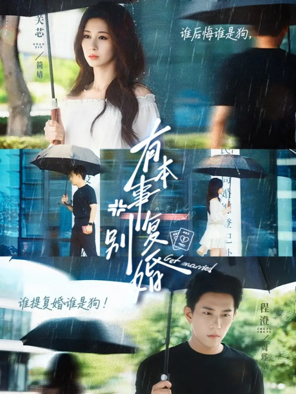 《有本事别复婚（79集）关芯&程澄》短剧全集免费在线看