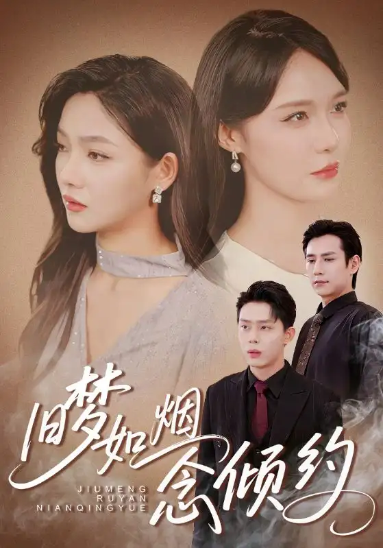 《旧梦如烟念倾约（69集）张添景＆张紫沐》短剧全集免费在线看