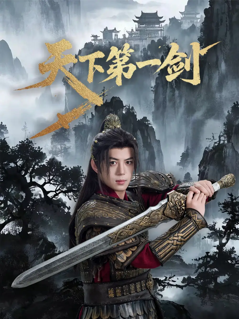 《天下第一剑（38集）》短剧全集免费在线看