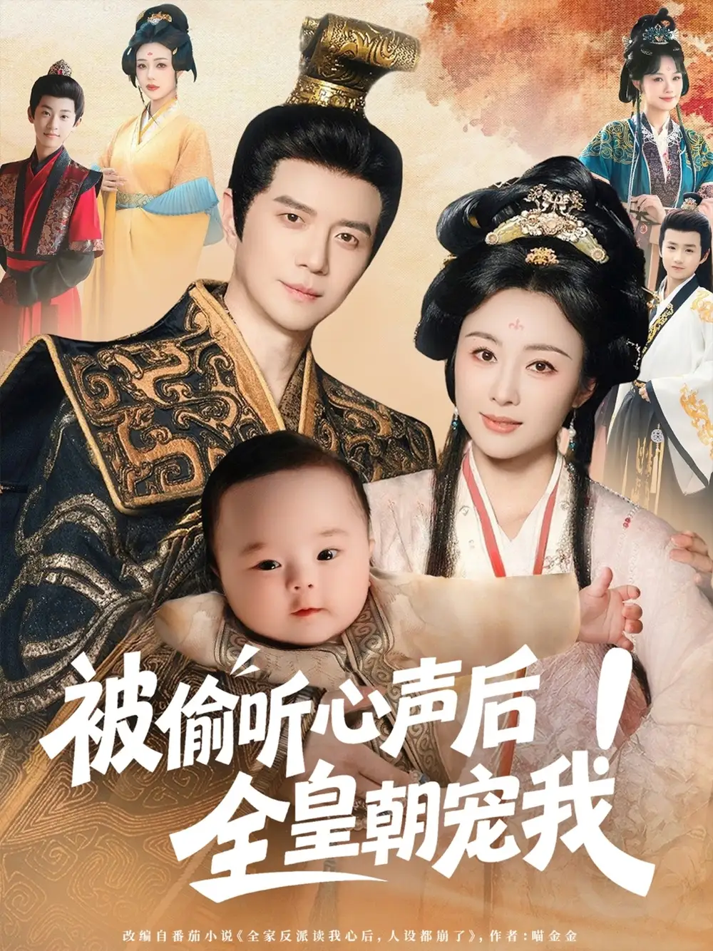 《被偷听心声后全皇朝宠我（65集）佴一文》短剧全集免费在线看