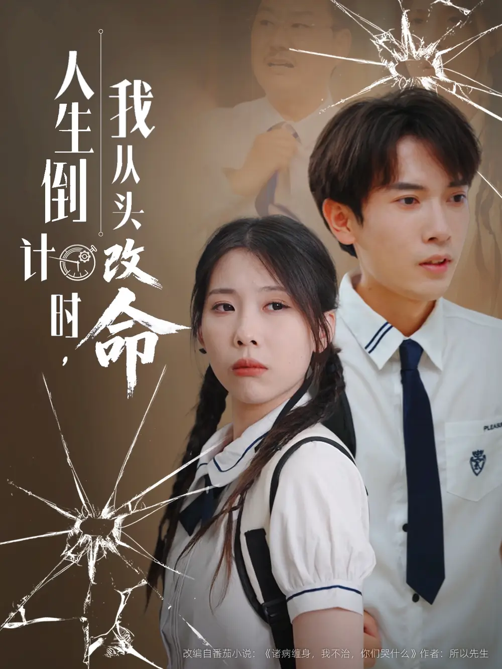 《人生倒计时我从头改命（80集）》短剧全集免费在线看