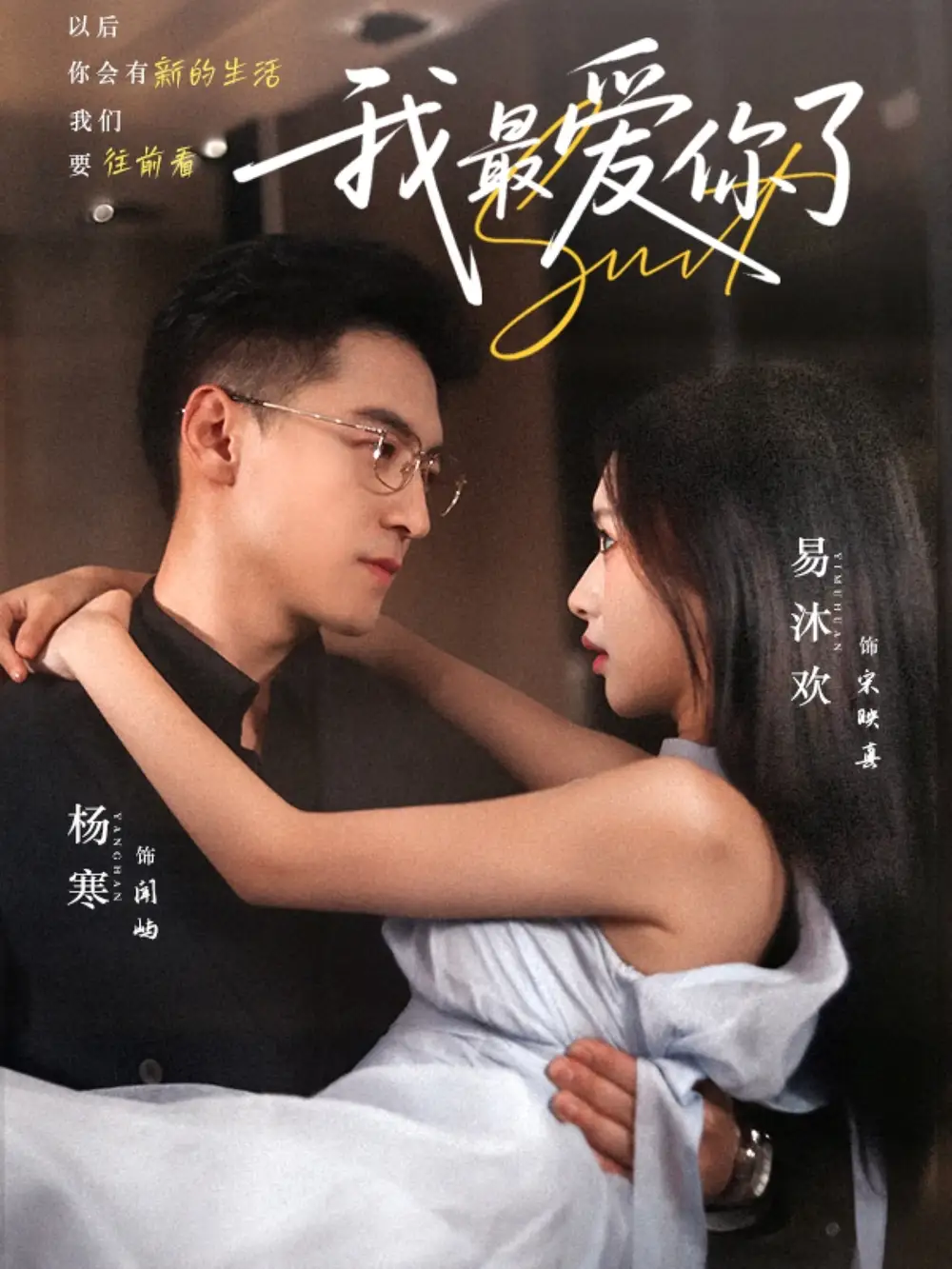 《我最爱你了（74集）》短剧全集免费在线看