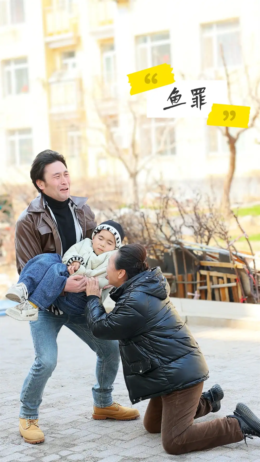 《鱼罪（60集》短剧全集免费在线看