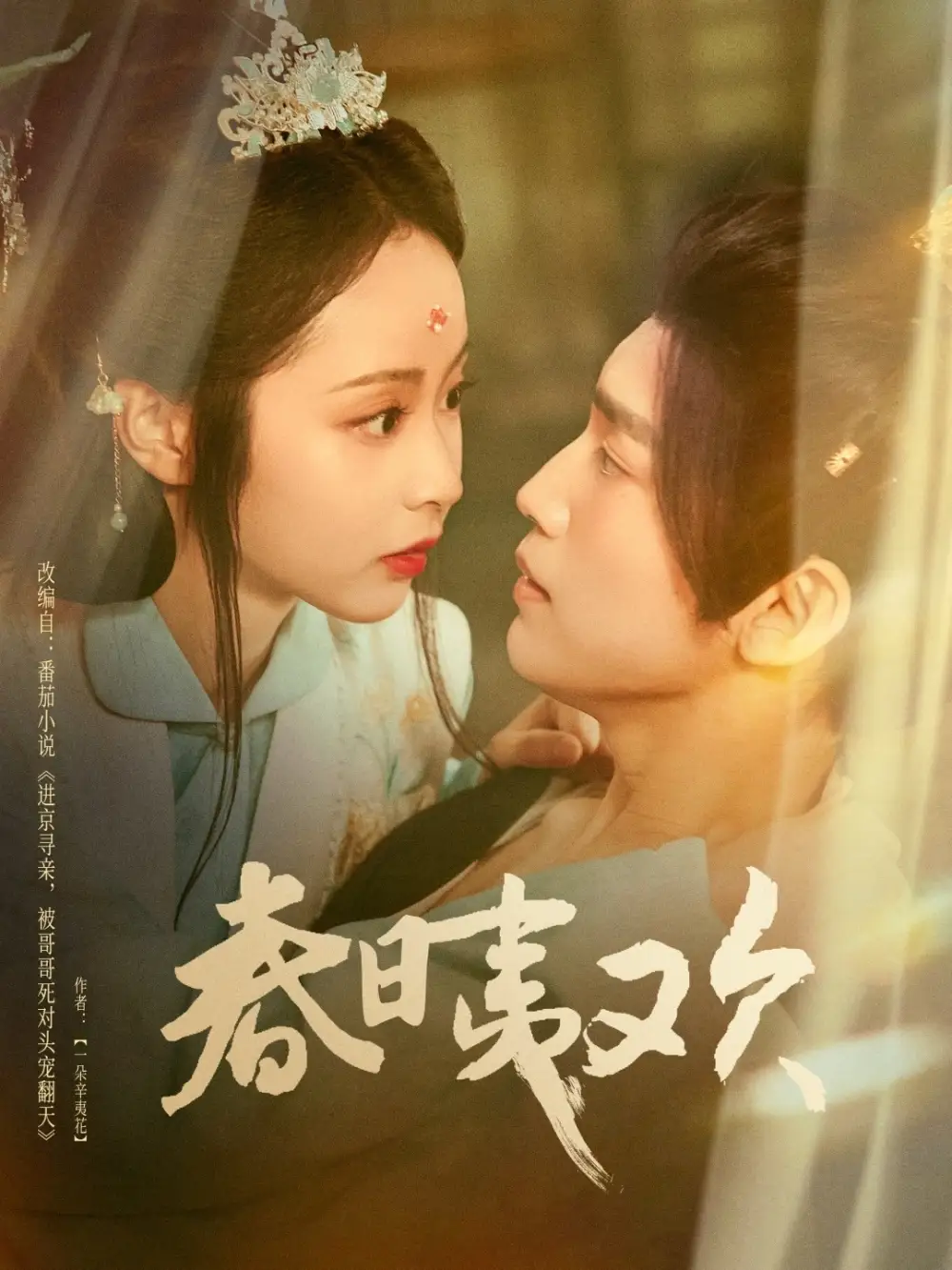 《春日夷欢（81集）吴玄烨＆姚慧》短剧全集免费在线看