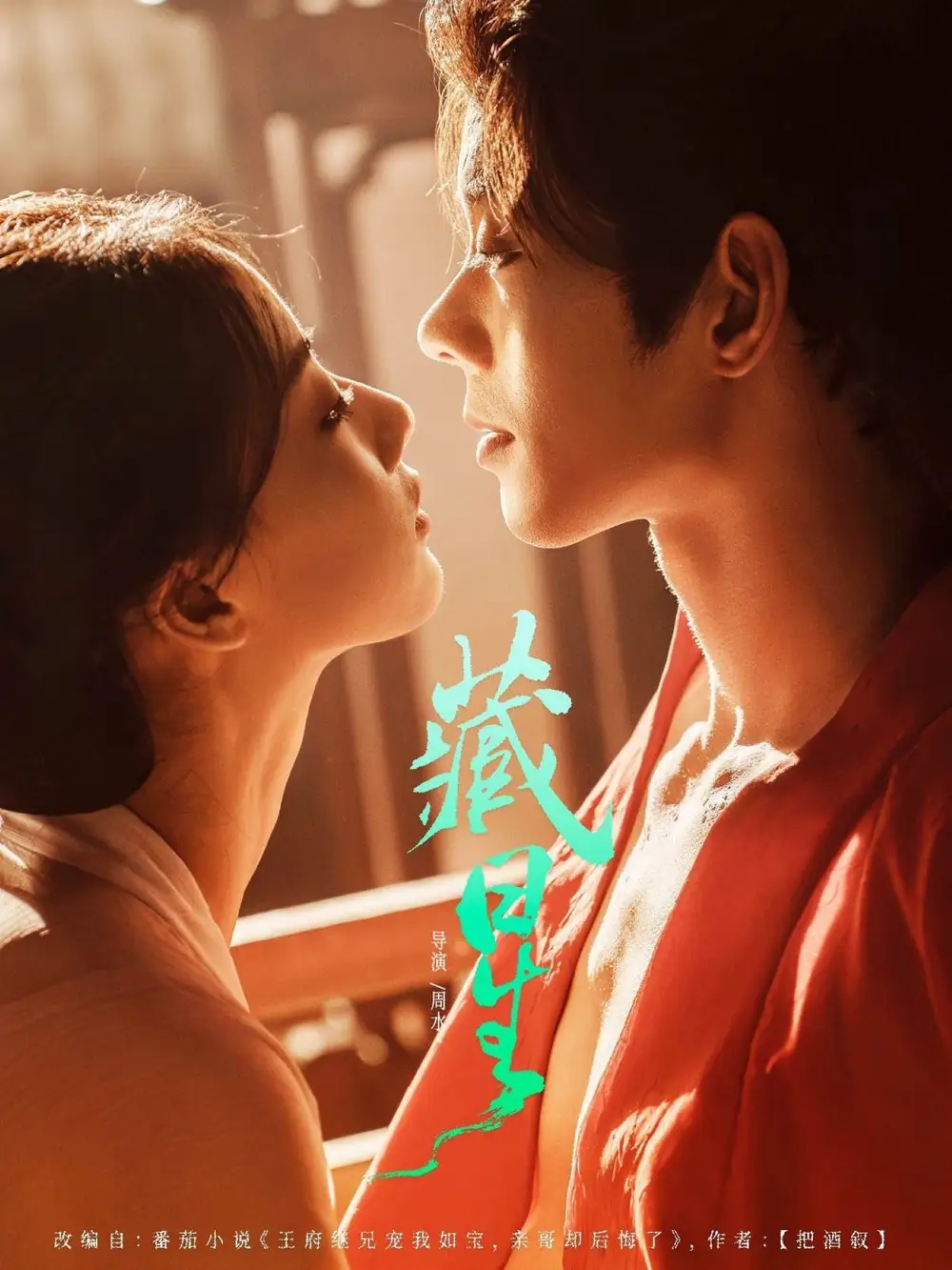 《藏星（86集）蓝博＆廖银玥》短剧全集免费在线看