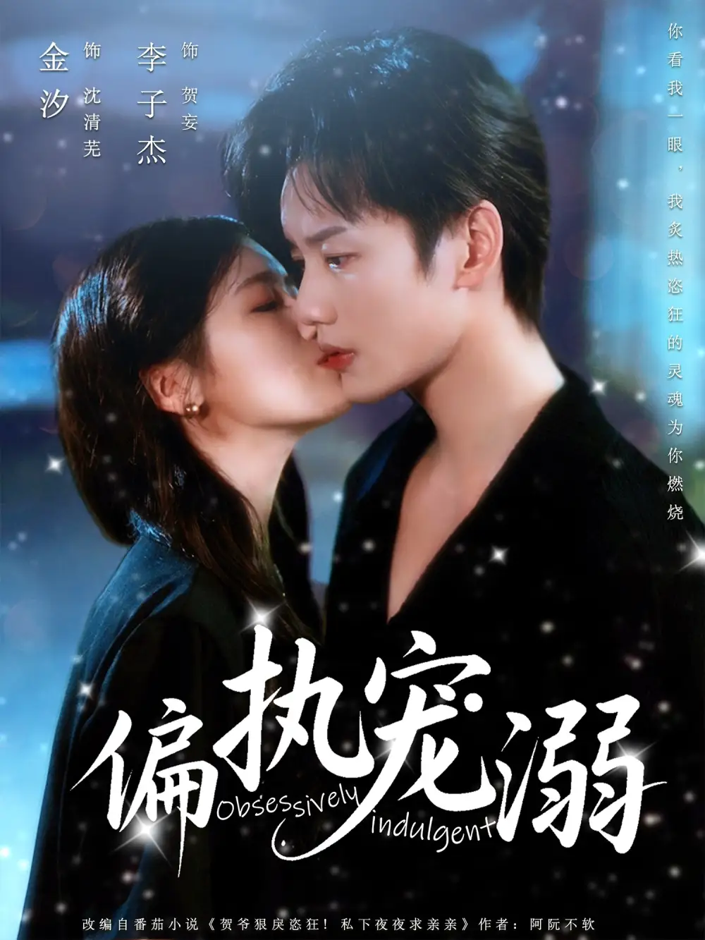 《偏执宠溺（80集）》短剧全集免费在线看