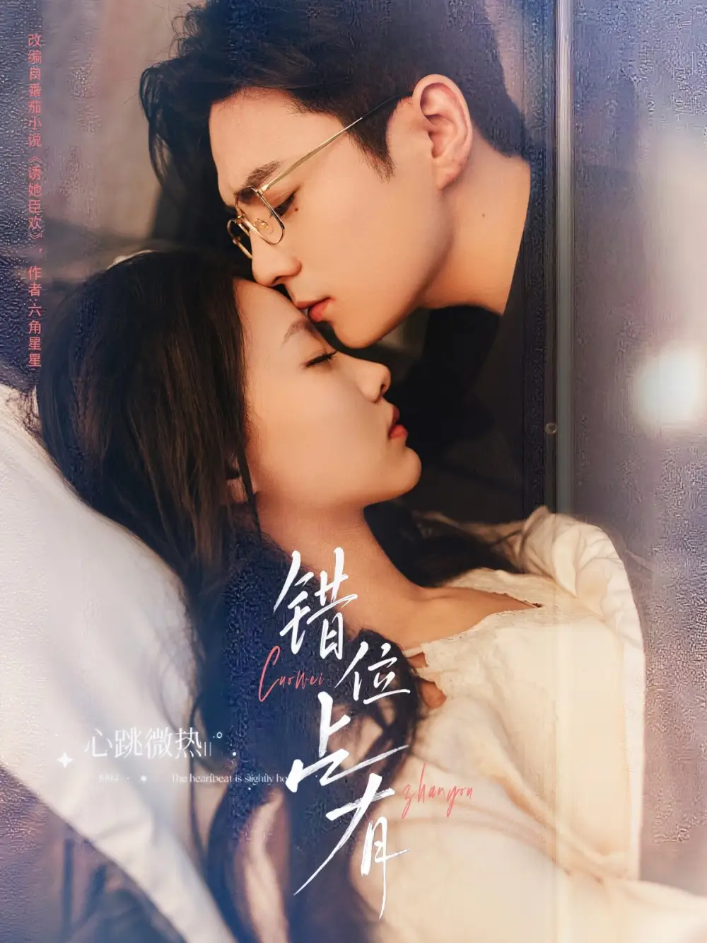 《错位占有（83集）》短剧全集免费在线看