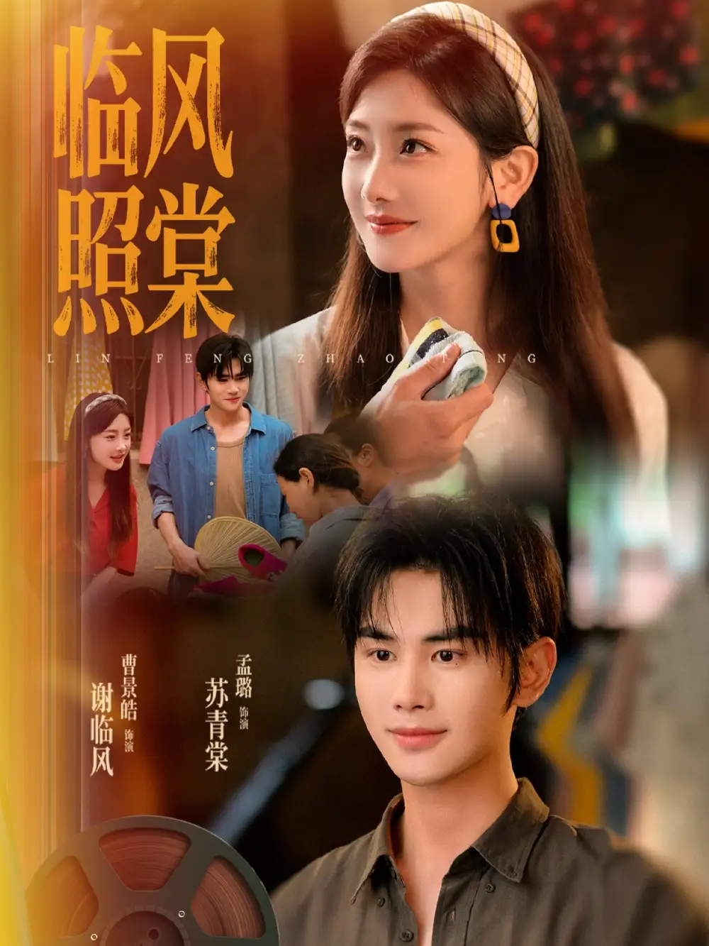 《临风照棠（79集）孟璐》短剧全集免费在线看