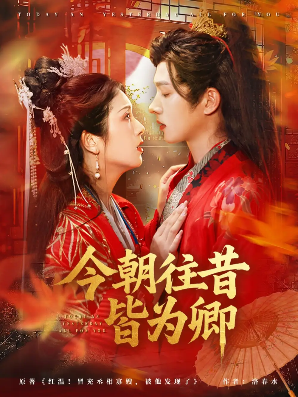 《今朝往昔皆为卿（47集）明川＆卢鹿鹿》短剧全集免费在线看