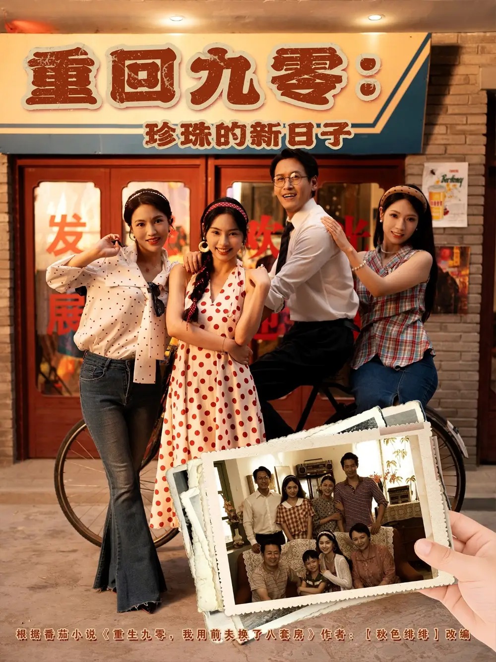 《重回九零珍珠的新日子（80集）陈牧耶》短剧全集免费在线看