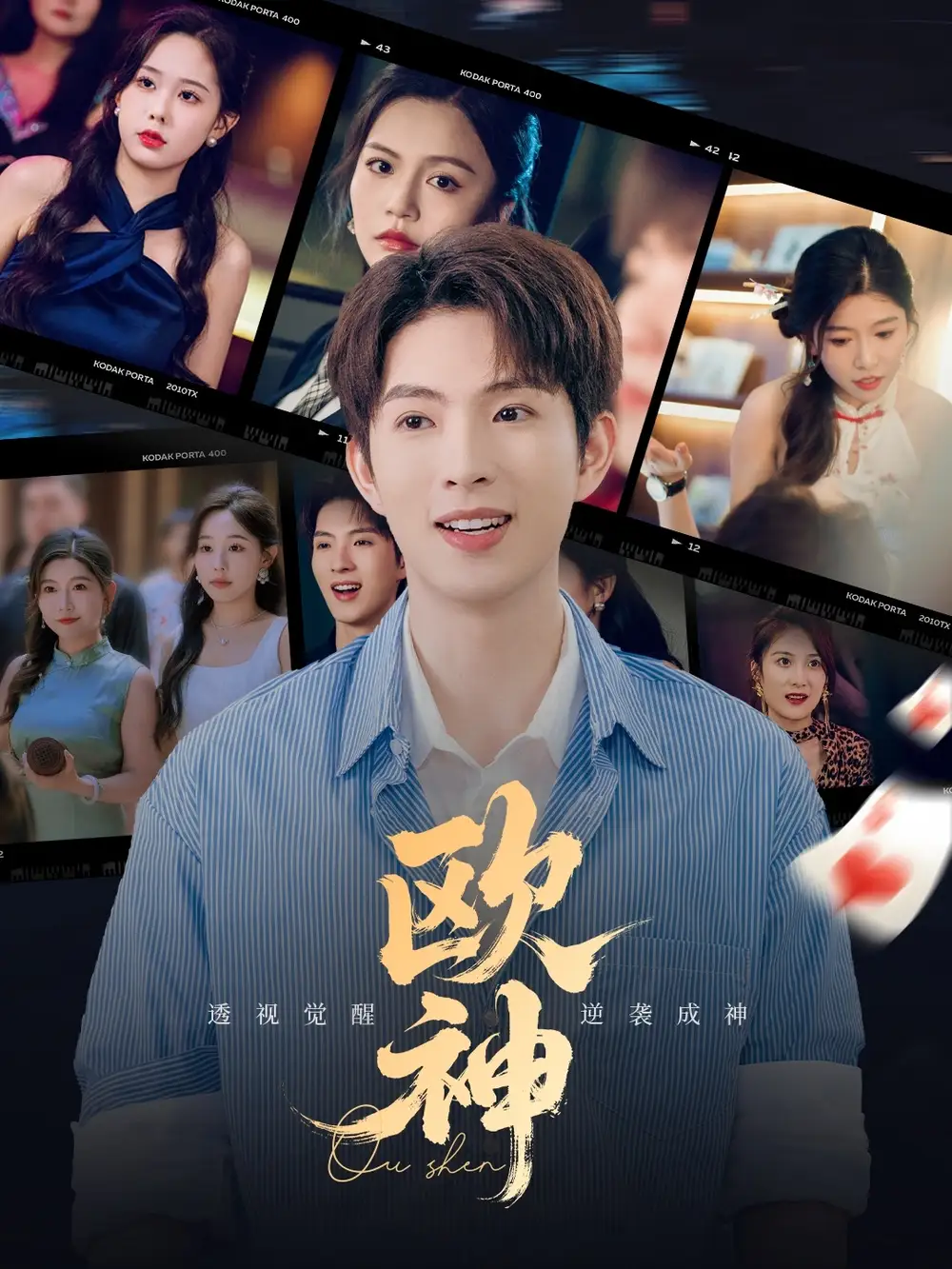 《欧神（70集）》短剧全集免费在线看