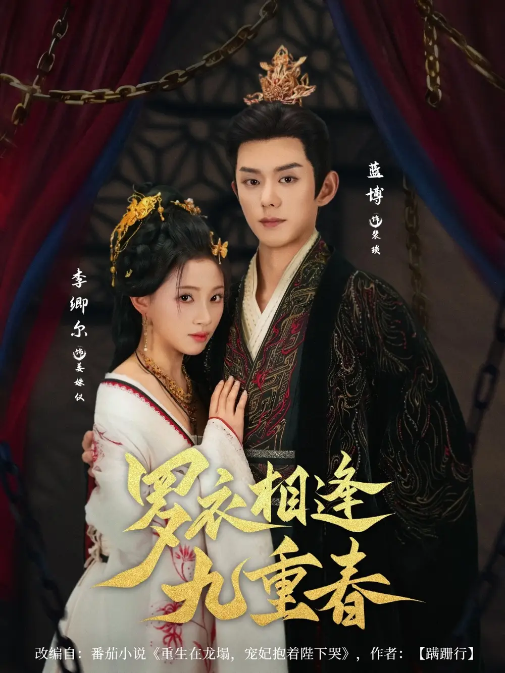 《罗衣相逢九重春（80集）》短剧全集免费在线看