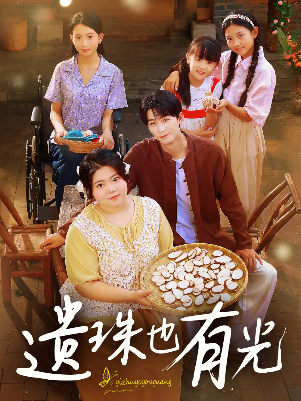 《遗珠也有光（82集）赵宇哲&刘梓恒》短剧全集免费在线看