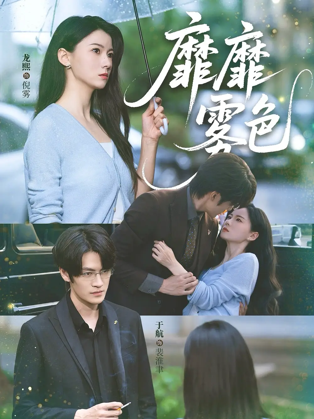 《靡靡雾色（73集）》短剧全集免费在线看