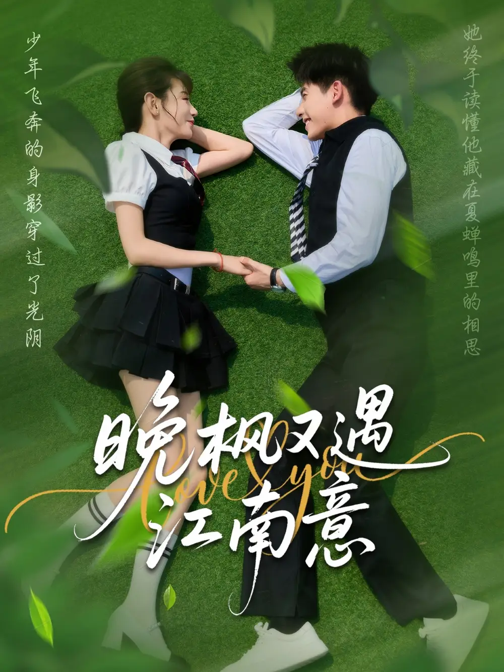 《晚枫又遇江南意（60集》短剧全集免费在线看