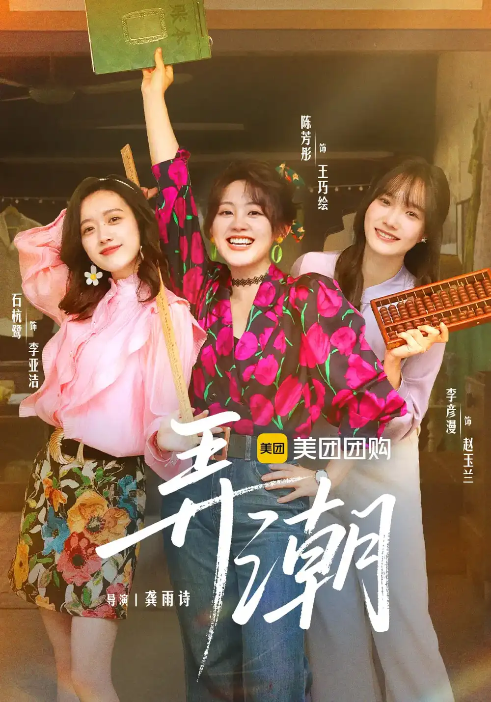 《弄潮（48集）》短剧全集免费在线看