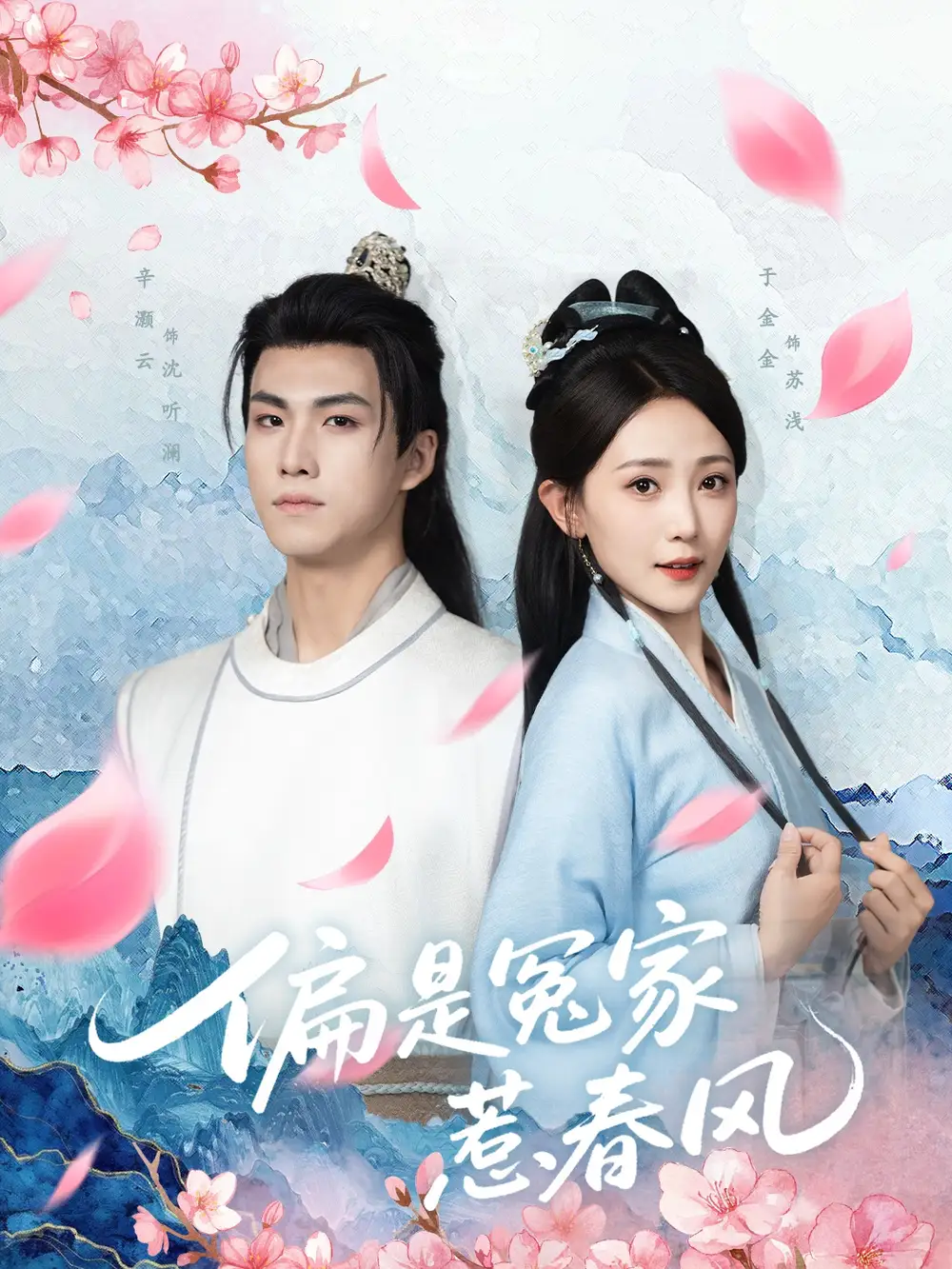 《偏是冤家惹春风（75集）》短剧全集免费在线看