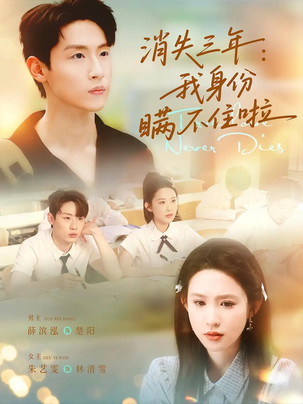 《消失三年我身份瞒不住了&消失三年：我身份瞒不住了 (111集)》短剧全集免费在线看