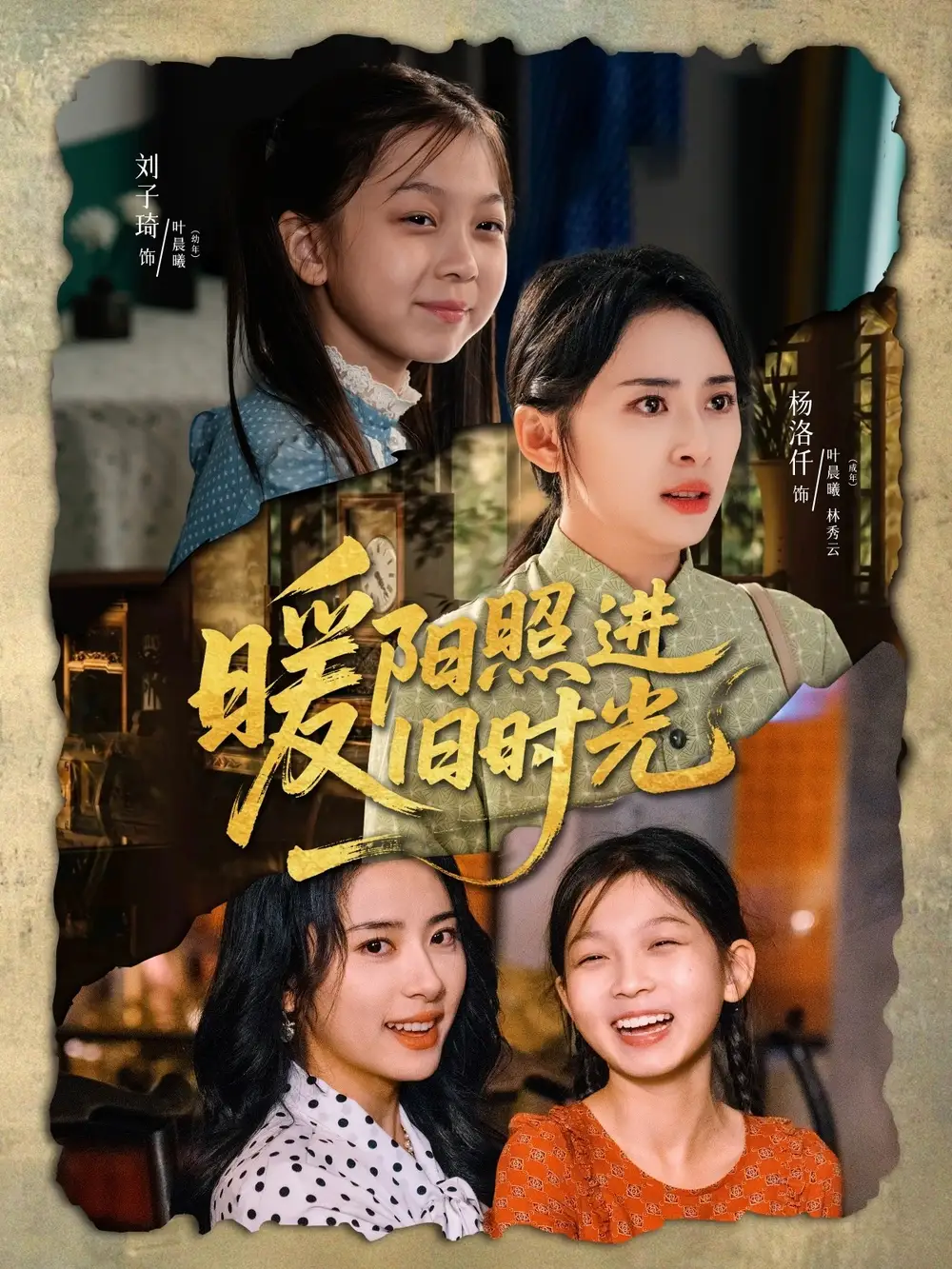 《暖阳照进旧时光（64集）杨珞仟》短剧全集免费在线看