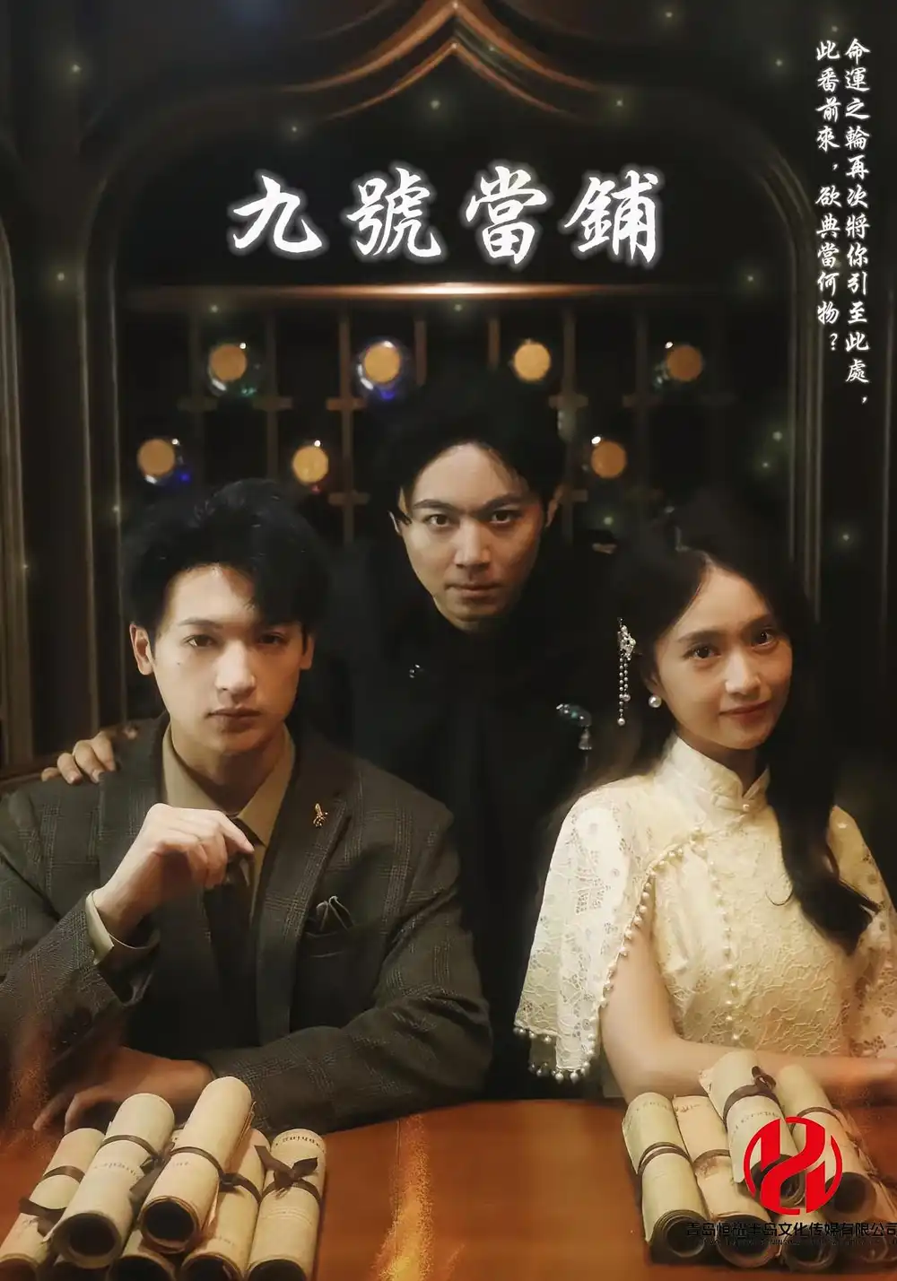 《九号当铺（41集）》短剧全集免费在线看