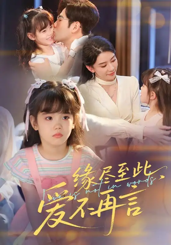 《缘尽至此爱不再言（70集）秦毅＆朱凌雾》短剧全集免费在线看
