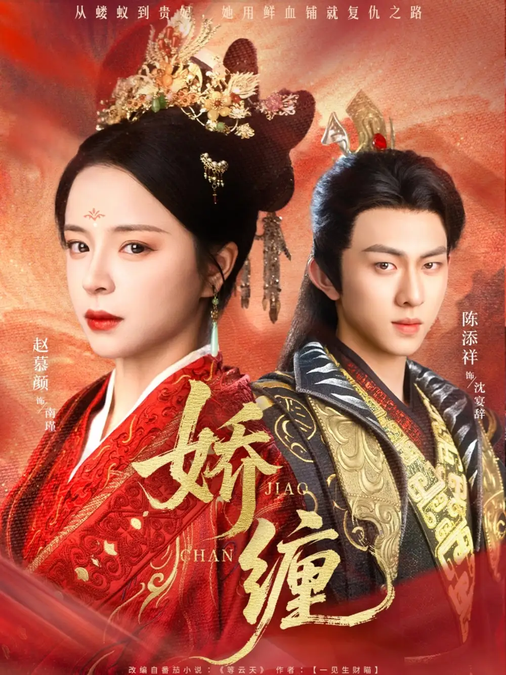 《娇缠（74集）陈添祥&赵慕颜》短剧全集免费在线看