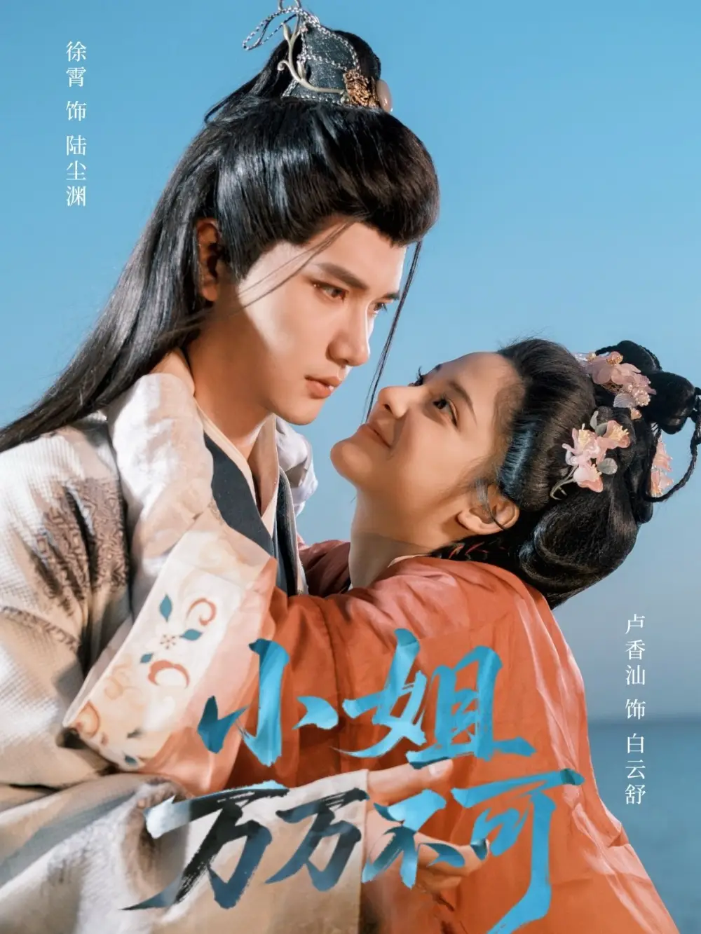 《小姐万万不可（74集）徐霄＆卢香汕》短剧全集免费在线看