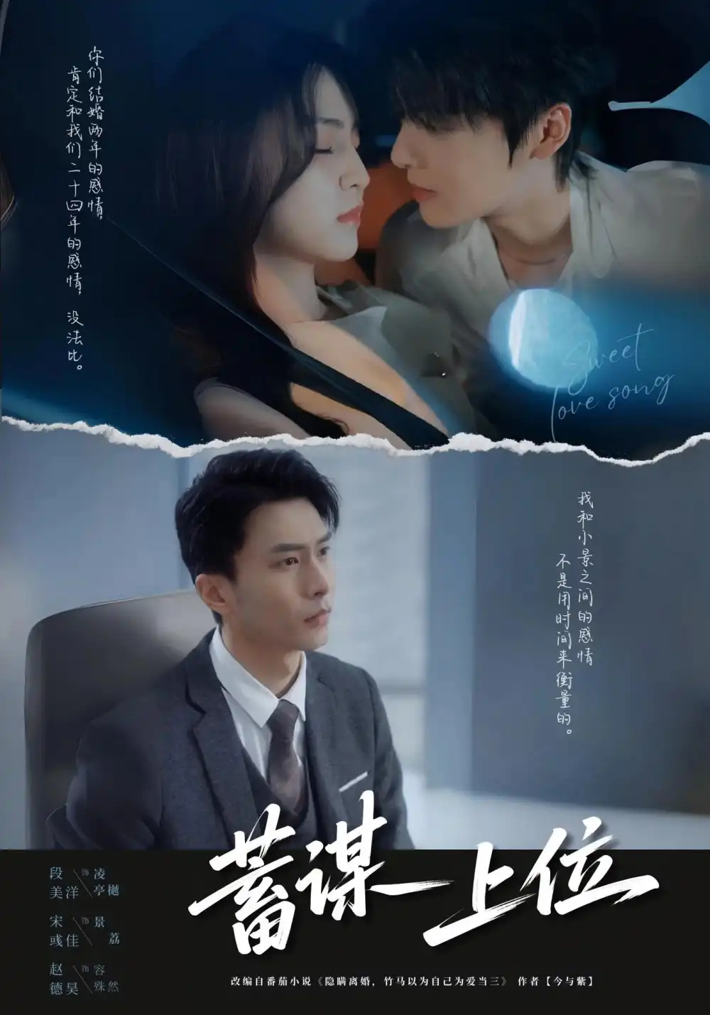 《蓄谋上位  未删减版（74集）段美洋＆宋彧佳》短剧全集免费在线看