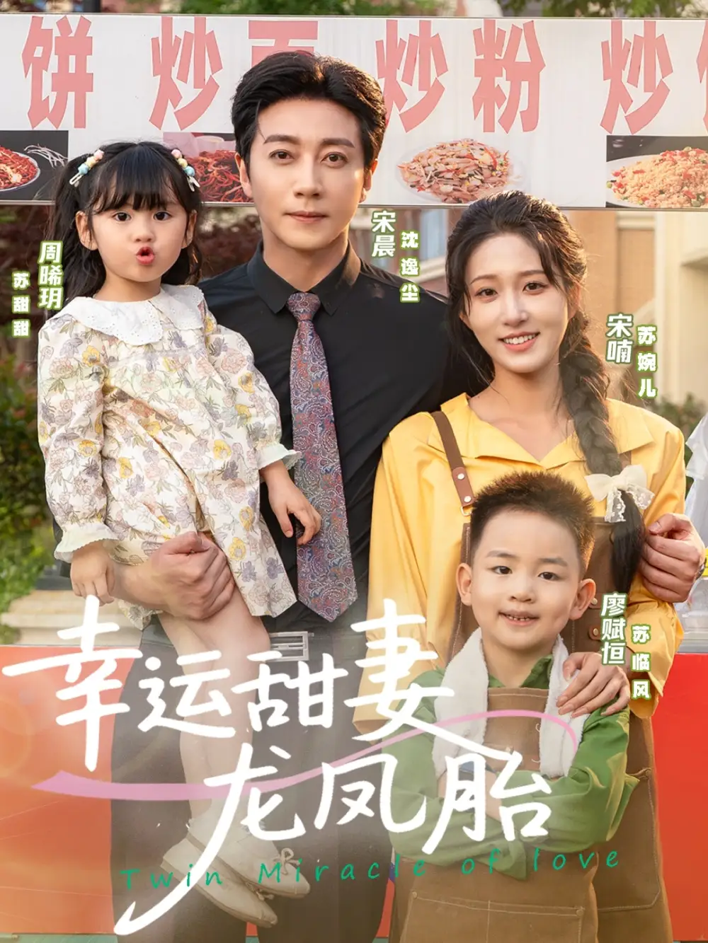 《幸运甜妻龙凤胎（67集）》短剧全集免费在线看