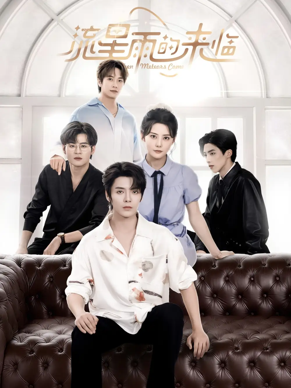 《流星雨的来临（40集）》短剧全集免费在线看