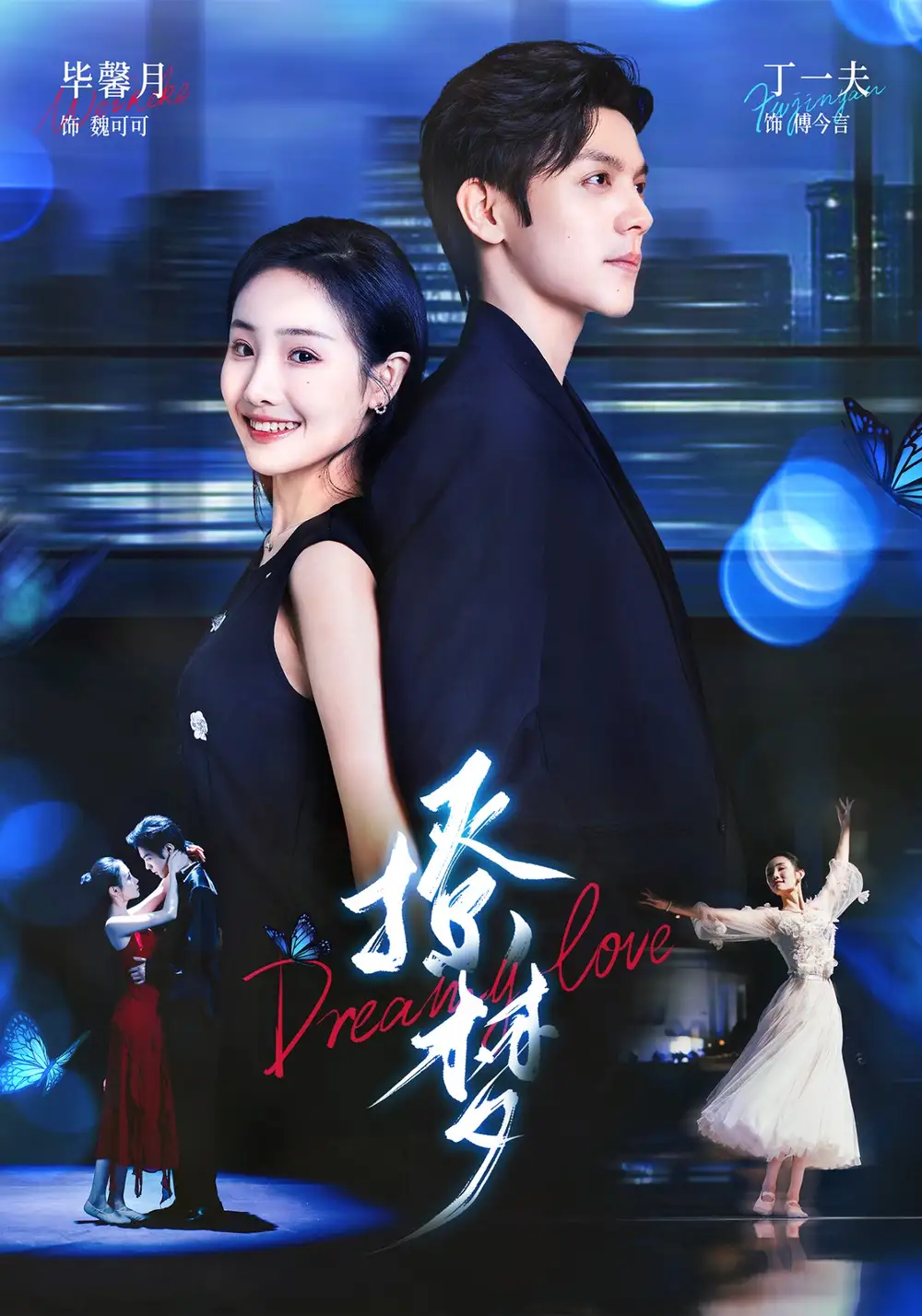 《撩梦（62集）》短剧全集免费在线看