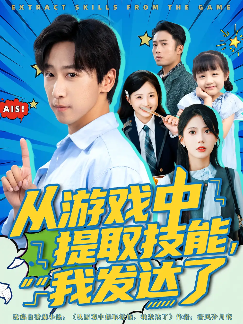 《从游戏中提取技能我发达了（81集）周宇辰&沈静云》短剧全集免费在线看