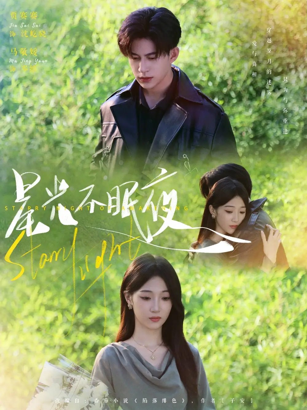 《星光不眠夜（79集）》短剧全集免费在线看