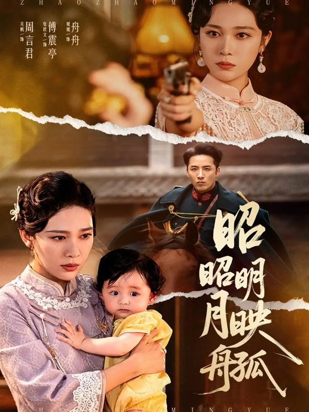 《昭昭明月映孤舟（66集）》短剧全集免费在线看