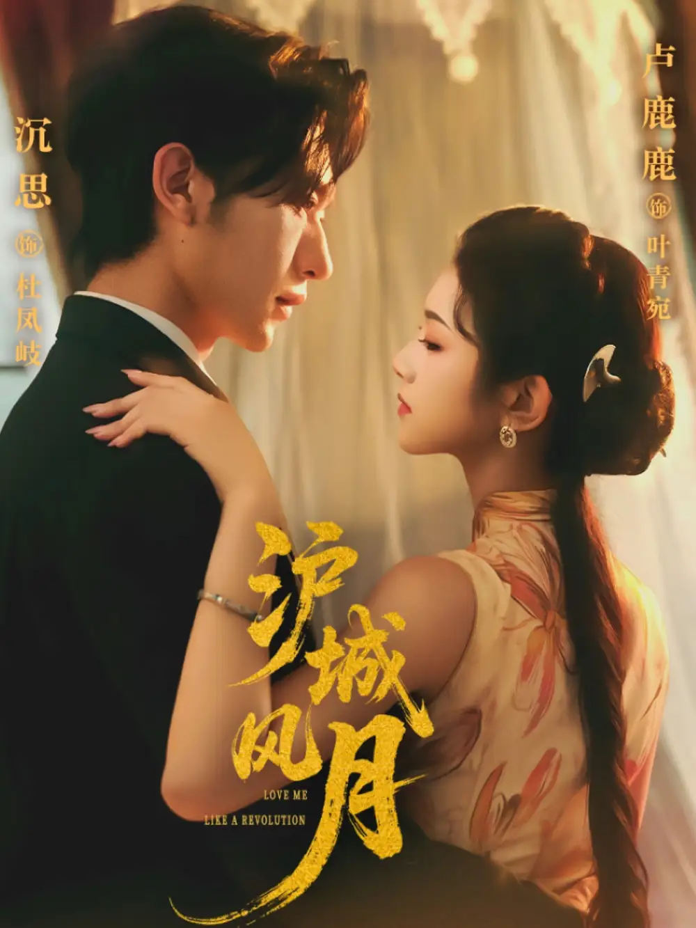 《沪城风月（78集）沉思&卢鹿鹿》短剧全集免费在线看