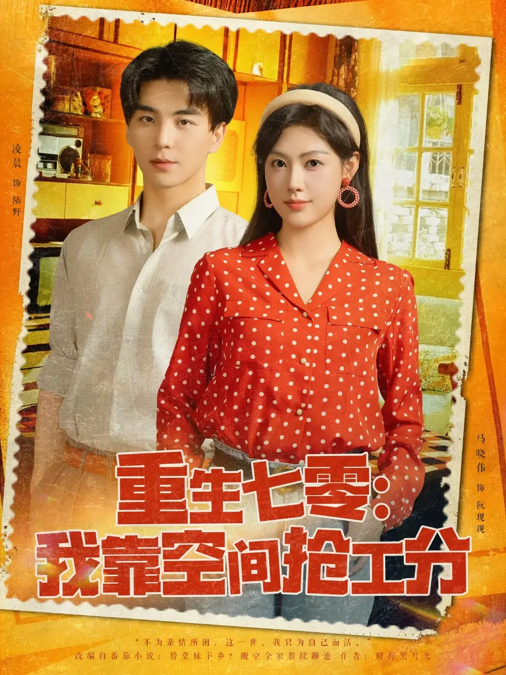 《重生七零我靠空间抢工分（75集）》短剧全集免费在线看