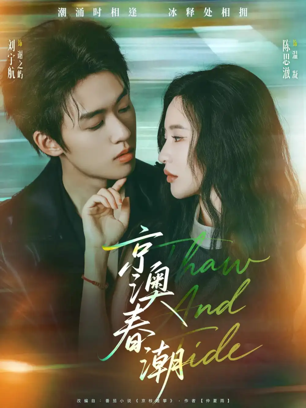 《京澳春潮（81集）》短剧全集免费在线看