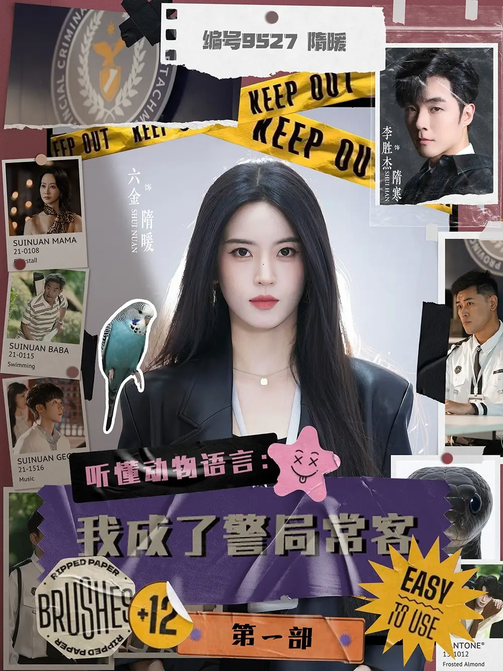 《听懂动物语言我成了警局常客第一部（82集）》短剧全集免费在线看