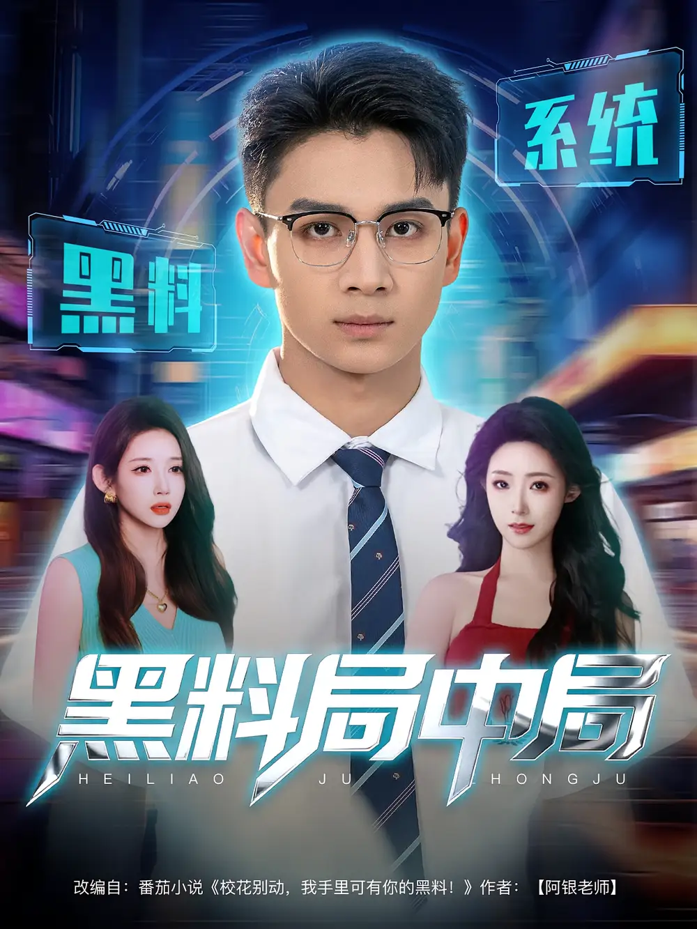 《黑料局中局（81集）》短剧全集免费在线看