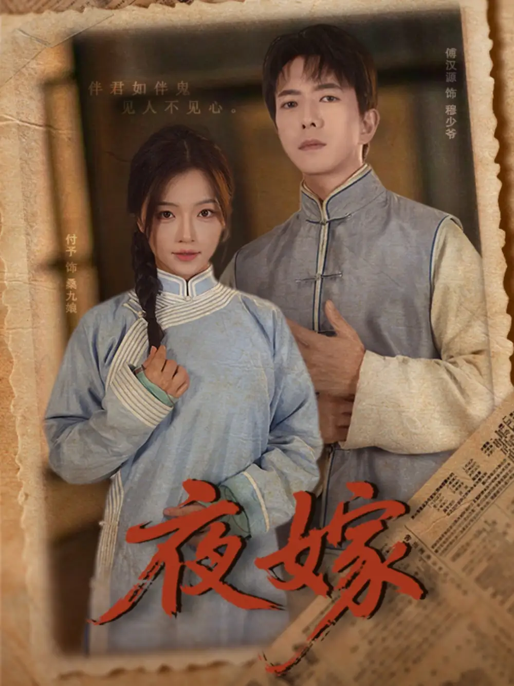 《夜嫁（53集）》短剧全集免费在线看